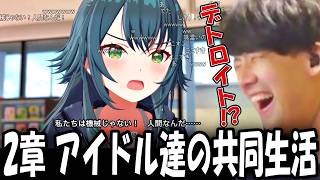 ゆゆうたと見る「学園アイドルマスター2章 アイドル達の共同生活 」【2026/09/20】