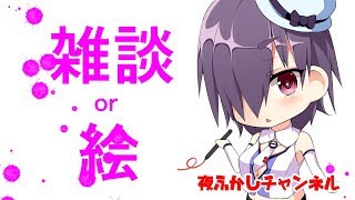 絵を描くかおうた練習する