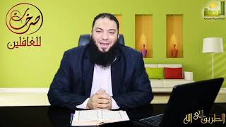 الحلقة ( 07 ) .. #صرخات_للغافلين .. د . حازم شومان image