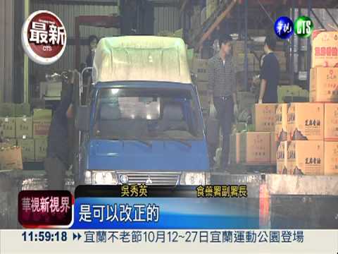 大統.富味鄉黑心油 換標籤可再賣