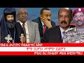 Anchor ሐሙስ ዕለት የተቀረጸ የአፋሩ ጦርነት ብልጽግና በአፋሩ �