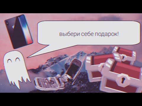Выбери себе подарок || Вася || вайлдкрафт || wildcraft || новое интро