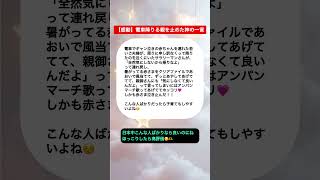 【感動】電車を降りる親を止めた神の一言#shorts #ショート #子育て #育児 #育児あるある #ママ #おすすめ #夫婦