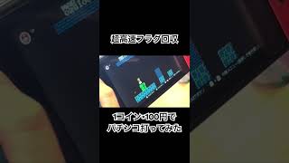 #ゲーム実況 #ゲーム #スーパーマリオ #リゼロ #実写 #パチンコ #パチンカス #マリオ #おもしろ #面白い