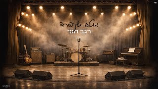 מוטב שנפרד