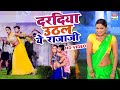VIDEO दरदिया उठल ये राजाजी Neelkamal Singh Bhojpuri Video Song 202