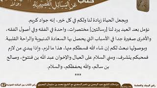 صورة 04 مراسلات العلامة الشيخ عبد الرحمن بن ناصر السعدي مع الشيخ محمد بن سليمان البصيري