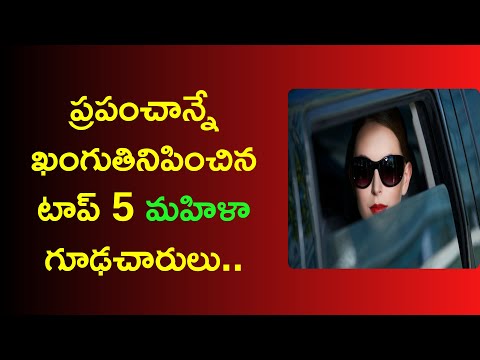 women spy agents in the world