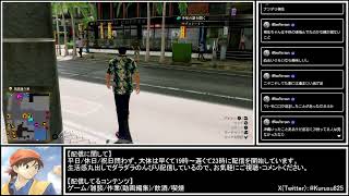 クルスのゲーム配信【龍が如く極3】Part1『初見プレイ』
