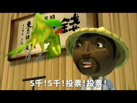 廉政機關「反賄選，愛臺灣系列--動畫篇」