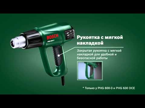 Фены технические Bosch PHG 500-2, PHG 600-3, PHG 630 DCE