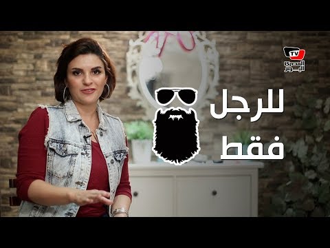 طريقة سحرية للاعتناء بـ«اللحية» 