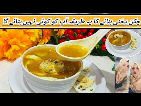 Commercial Chicken Yakhni Soup Recipe 😋 | Yakhni Soup | By Kitchen with Fouzia