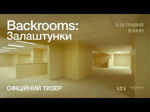 Офіційний тизер