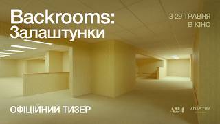 BACKROOMS: ЗАЛАШТУНКИ | Офіційний тизер |  З 29 травня в кіно