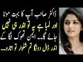 Moral Stories In Urdu Xxx With Doctor Urdu Stories Alfaz Kamal 2 Xxx Alfaz Nagar 2