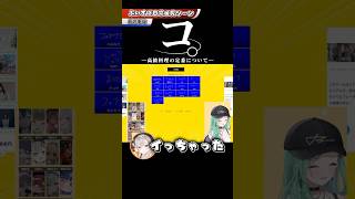 【放送事故】間違ってとんでもない回答をしてしまう小森めと【八雲べに/小森めと/猫汰つな/一ノ瀬うるは/ぶいすぽっ！/切り抜き】#ぶいすぽ #shorts