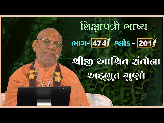 Shreejiashrit Santona Adbhut Guno