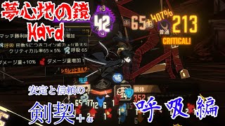 [Limbus Company] 夢心地の鏡Hardを蹂躙する - 呼吸編　Part36 [ゆっくり実況]