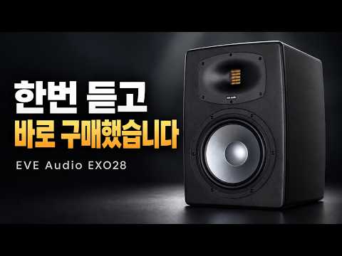 SC3070을 쓰면서도 EXO28을 구매한 이유 | EVE Audio EXO28
