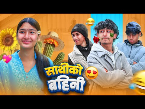 SATHI KO BOINI | RANA HORAAA