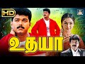 Udhaya Full Movie உதயா திரைப்படம் Thalapathy Vijay Simran Vivek A R Rahm
