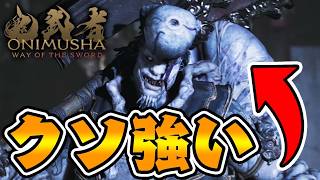 死にゲーじゃねーか！！！【鬼武者 way of the sword】#3