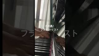 Download lagu 聴いたことある？【ため息/リスト】Best part of Un sospiro by F.Liszt mp3