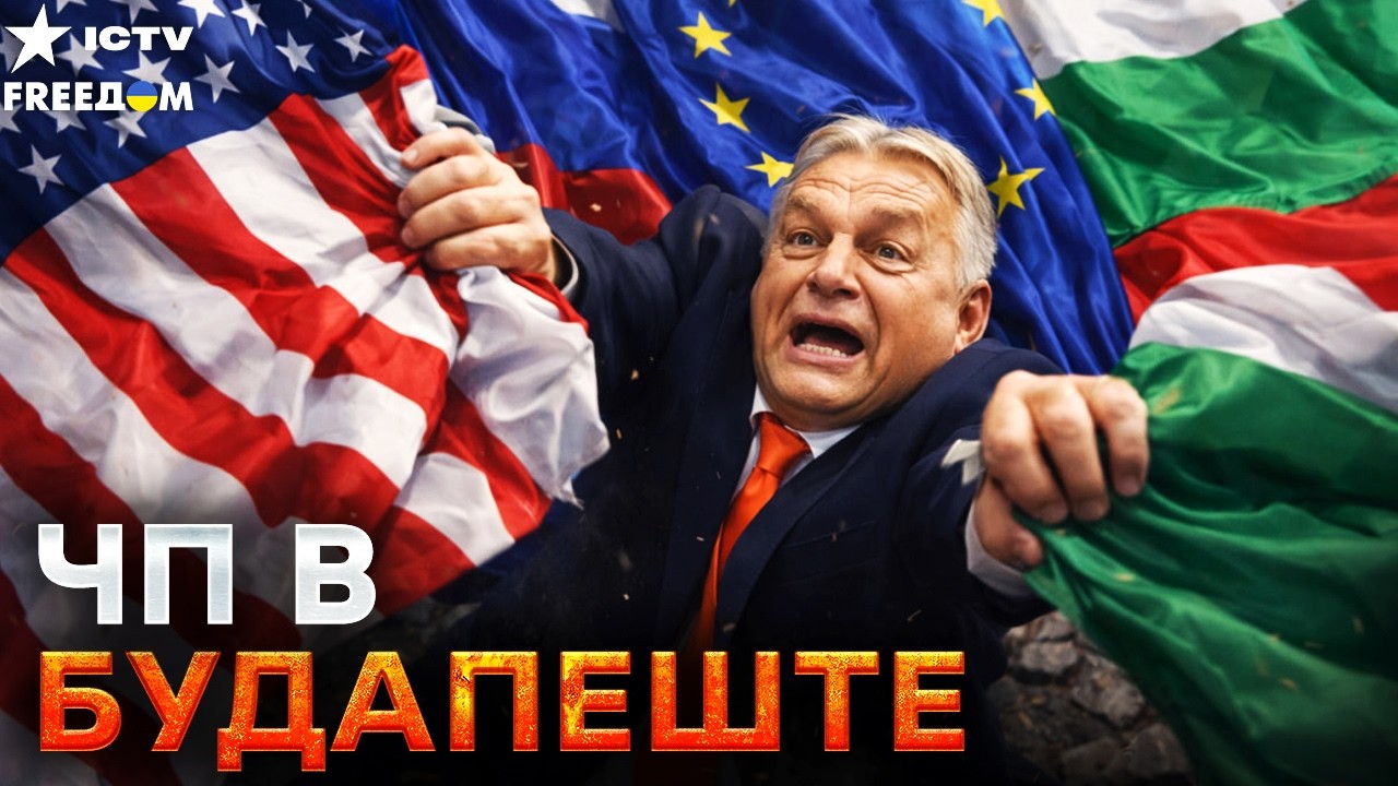 КРАХ РЕЖИМА ОРБАНА! ВЕНГРЫ ВЫШВЫРИВАЮТ ДИКТАТОРА! Это ПЕРЕВОРОТ! ВЕНГРИЯ на ?