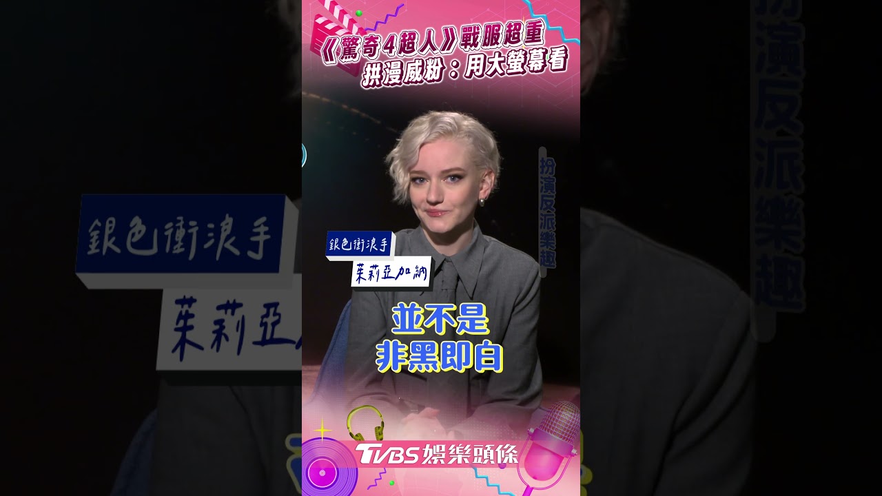 影音/《驚奇4超人》戰服超重像「健美壯漢」 反派拱漫威粉:用最大螢幕看