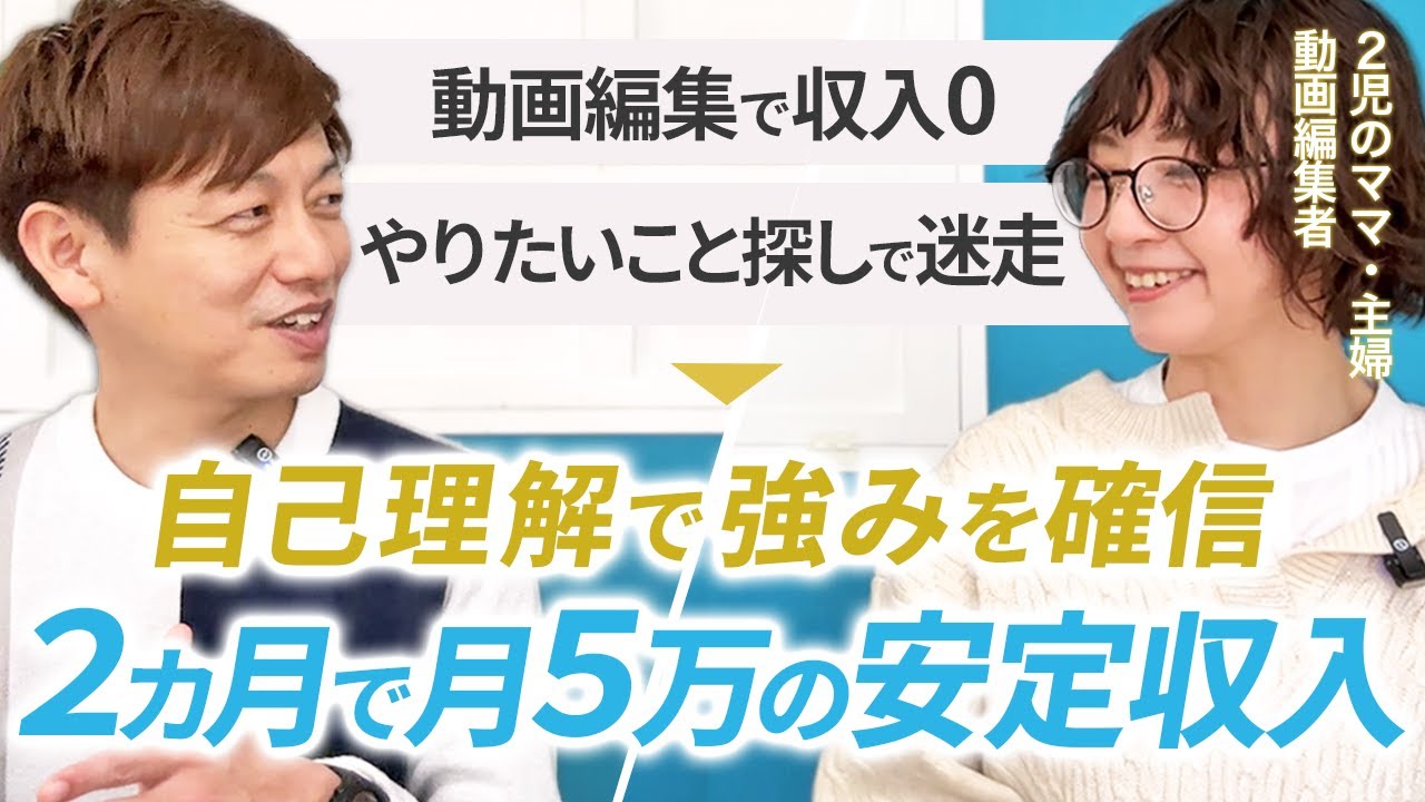 動画編集者は女性におすすめ！未経験から月5万円稼ぐ方法｜子育てママ・主婦にも合う働き方｜自己理解
