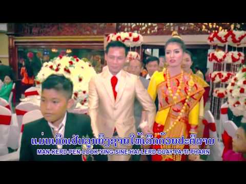 ສົມລົດສົມຮັກ som lod som huk ດາວດິນ ຖິ່ນຈຳພອນ  DAODIN Tinjumphone