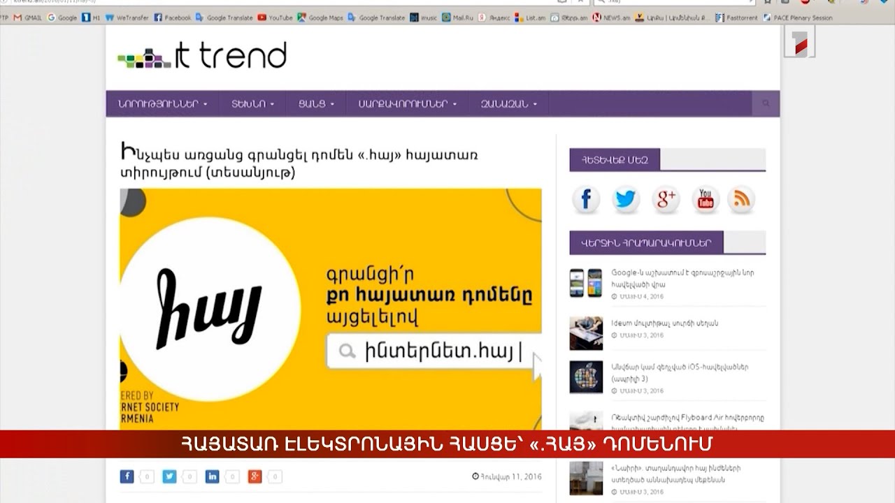 Հայատառ էլեկտրոնային հասցե՝ «.հայ» դոմենում