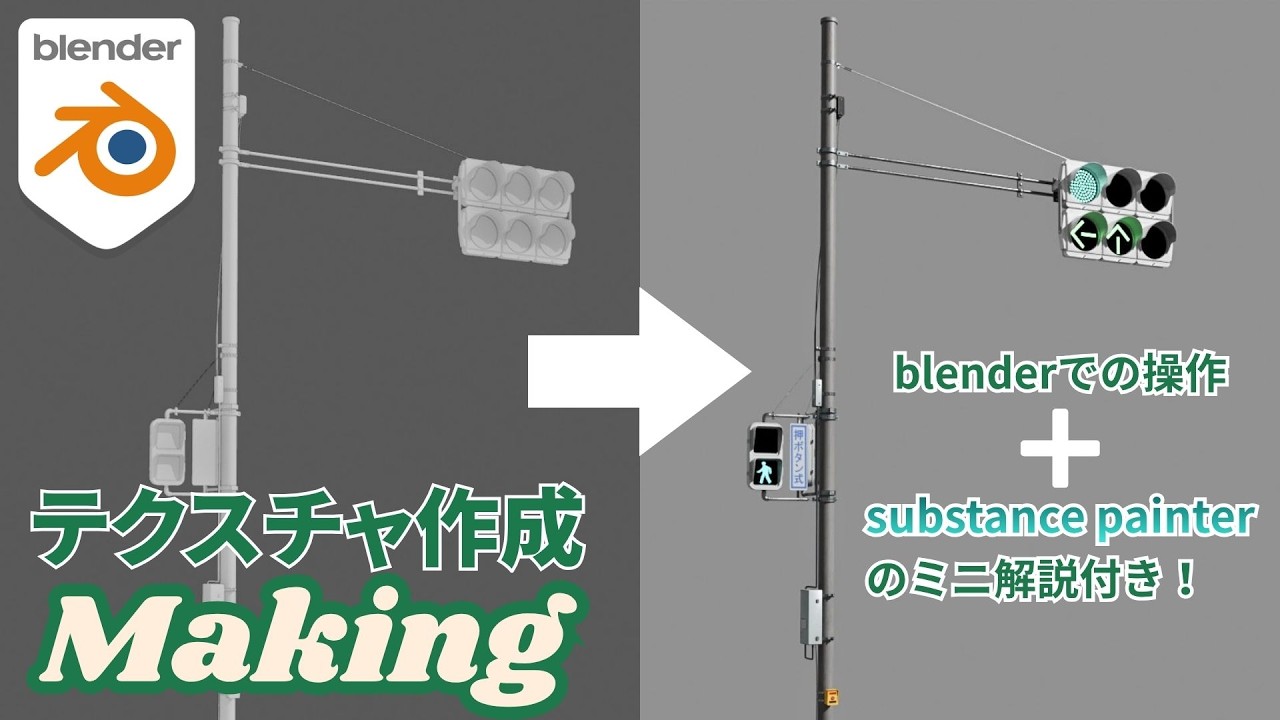 【blender】テクスチャ作成のメイキングを公開！（Substance Painter）