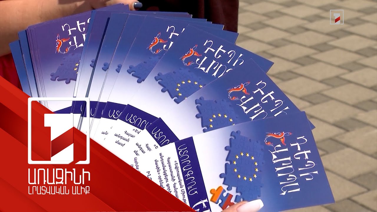 «Եվրաքվեի» ընթացքը հուսադրող է. վերջնաժամկետից շատ առաջ ստորագրությունները հավաքված են