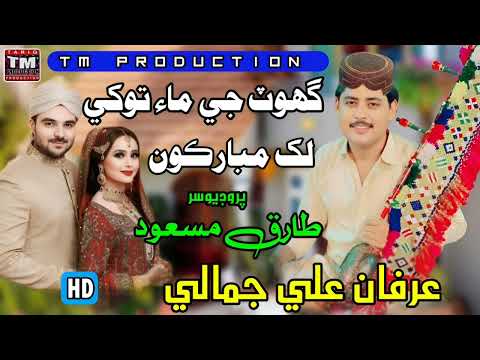 Ghot Ji Maa Tokhe Lakh Mubarkoon ( New Sindhi Sihro ( Irfan Ali Jamali ( TM Production Official)
