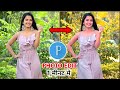 Pixellab Photo Editing Kaise Karen Pixellab Photo Editing Background Change Pixellab Photo Editor
