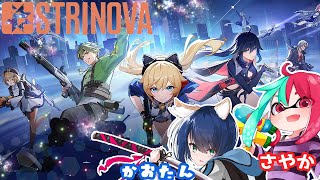 【Strinova】完全初見！！！遂にリリースきたぞい！ さやかちゃん遊んでみるよん！
