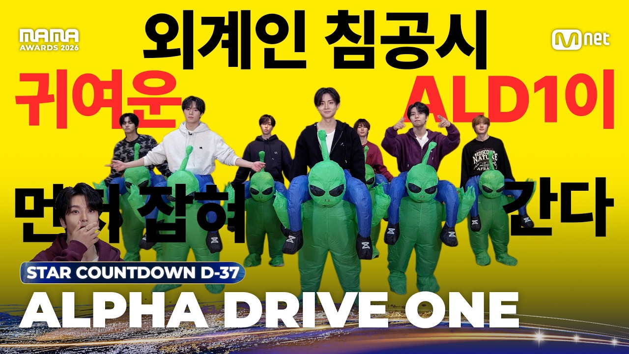 [#2026MAMA] STAR COUNTDOWN D-37 #ALPHADRIVEONE