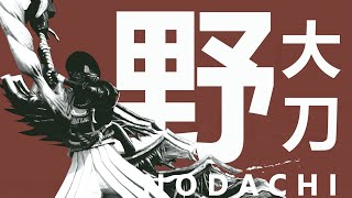 [閒聊] 狂野之心-野太刀特輯&微心得