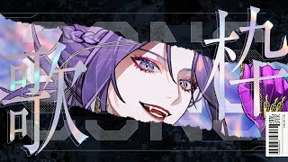 【#歌枠】もうすぐチャンネル登録者1万人ですね！？【Vtuber / #祝千寿】