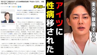 【青汁王子 淋病ニュース】性病を感染させて来た人物の実名を暴露します【ヤフーニュース/Yahoo/カタール/デジタルタトゥー/淋病王子/淋病ニキ/青汁王子切り抜き】