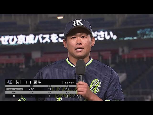 スワローズ・田口投手ヒーローインタビュー 6/9 M-S