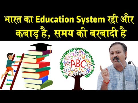 Rajiv Dixit - स्कूल कॉलेज समय की बर्बादी - Indian Education System is worst in the world