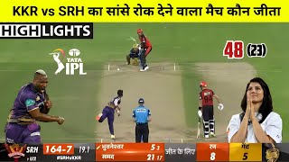 KKR VS SRH Aaj Ka Match Kaun Jita | Kolkata Knight Riders vs Sunrisers Hyderabad ipl highlights 2023