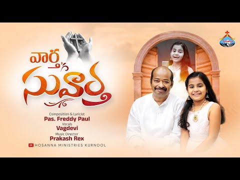 Vartha Suvartha song lyrics