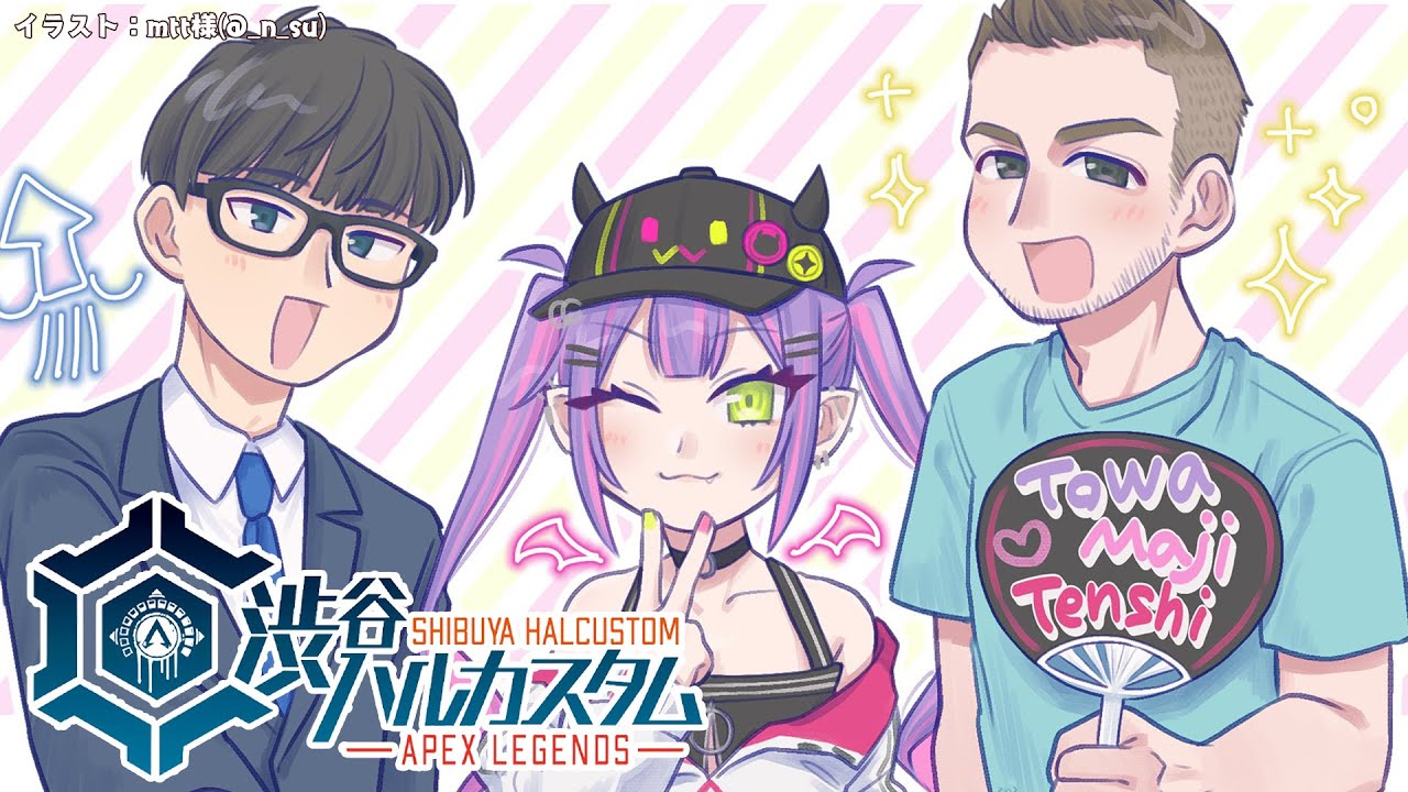 【APEX】噂のEUのrprさんと一緒に渋ハルカスタムに参戦!【常闇トワ/ホロライブ】