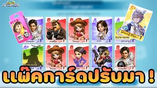 Download the video "Lineเกมเศรษฐี ปรับเเพ๊คการ์ดพรีเมียมในเกมส์ เป็นยังไงบ้าง  !"