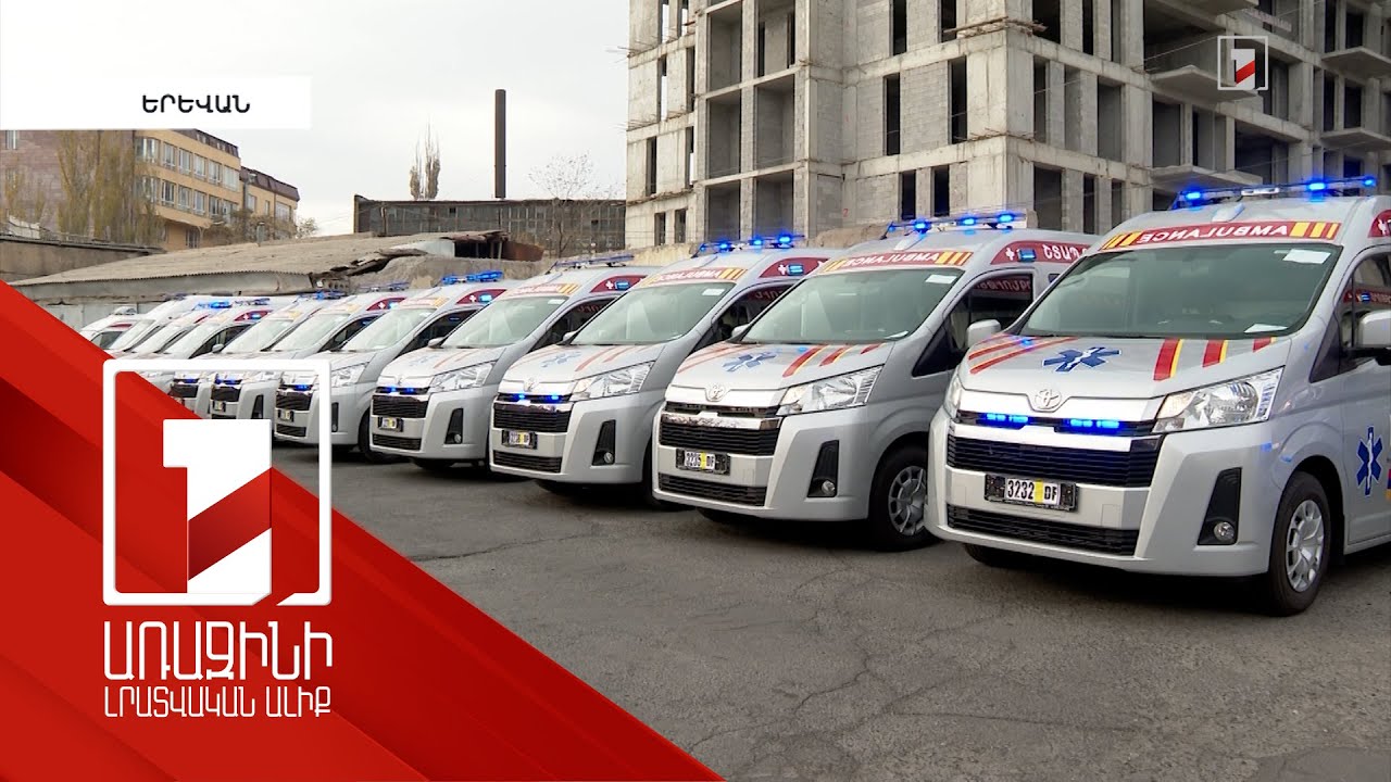 Շտապօգնության 39 ավտոմեքենա Ճապոնիայից՝ Հայաստանին
