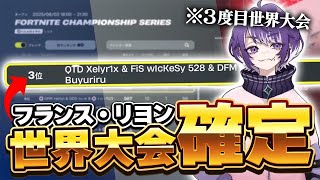 【裏側】世界大会が確定した瞬間。 w/ぶゅりる みりむ【FORTNITE/フォートナイト】